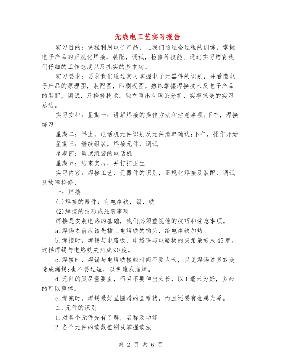无线电工艺实习报告_第2页