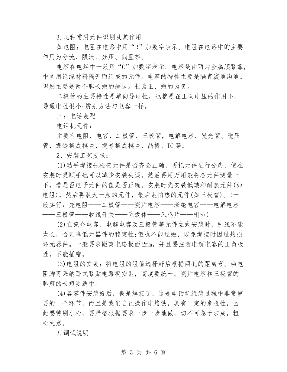 无线电工艺实习报告_第3页