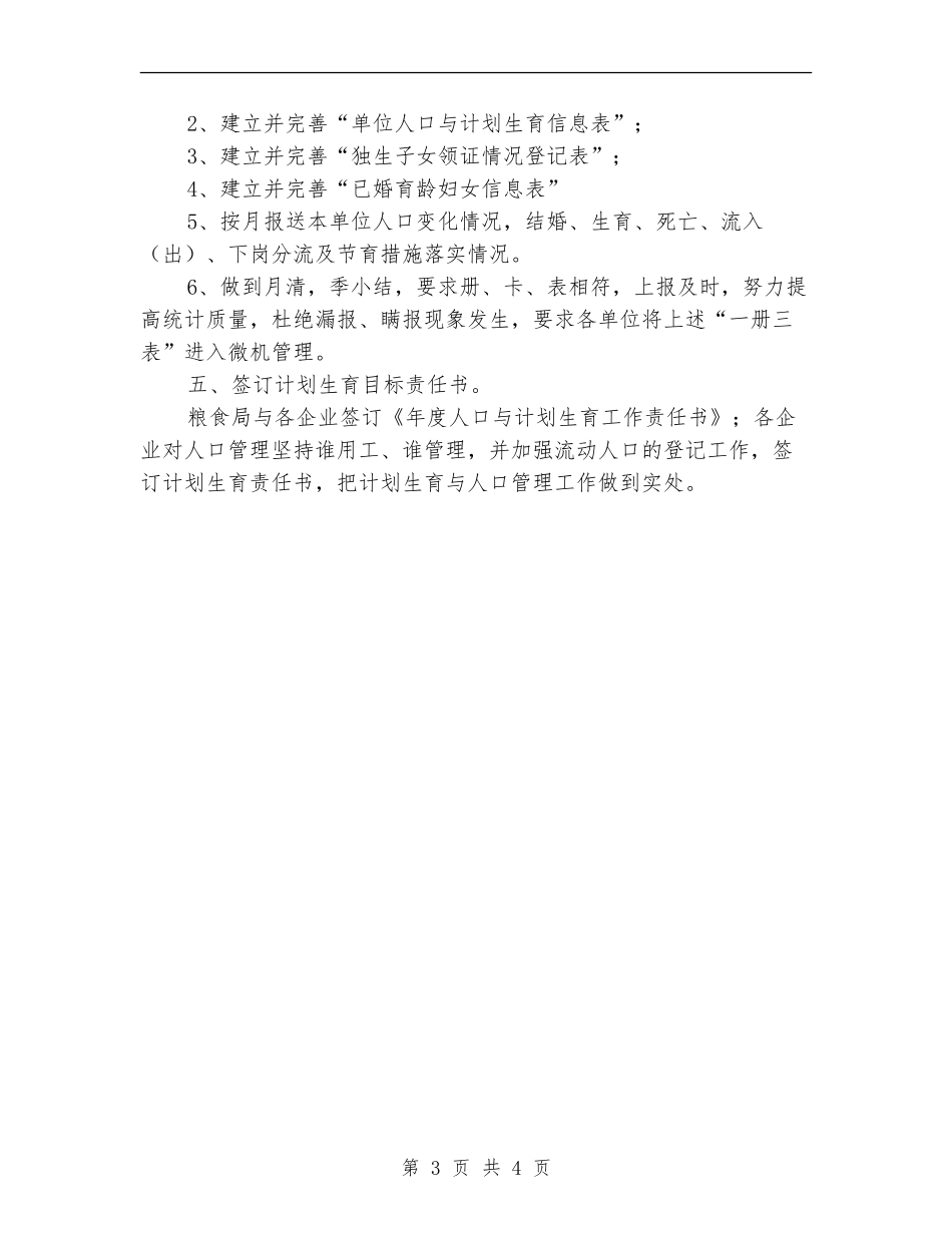 粮食局人口和计划生育工作要点_第3页