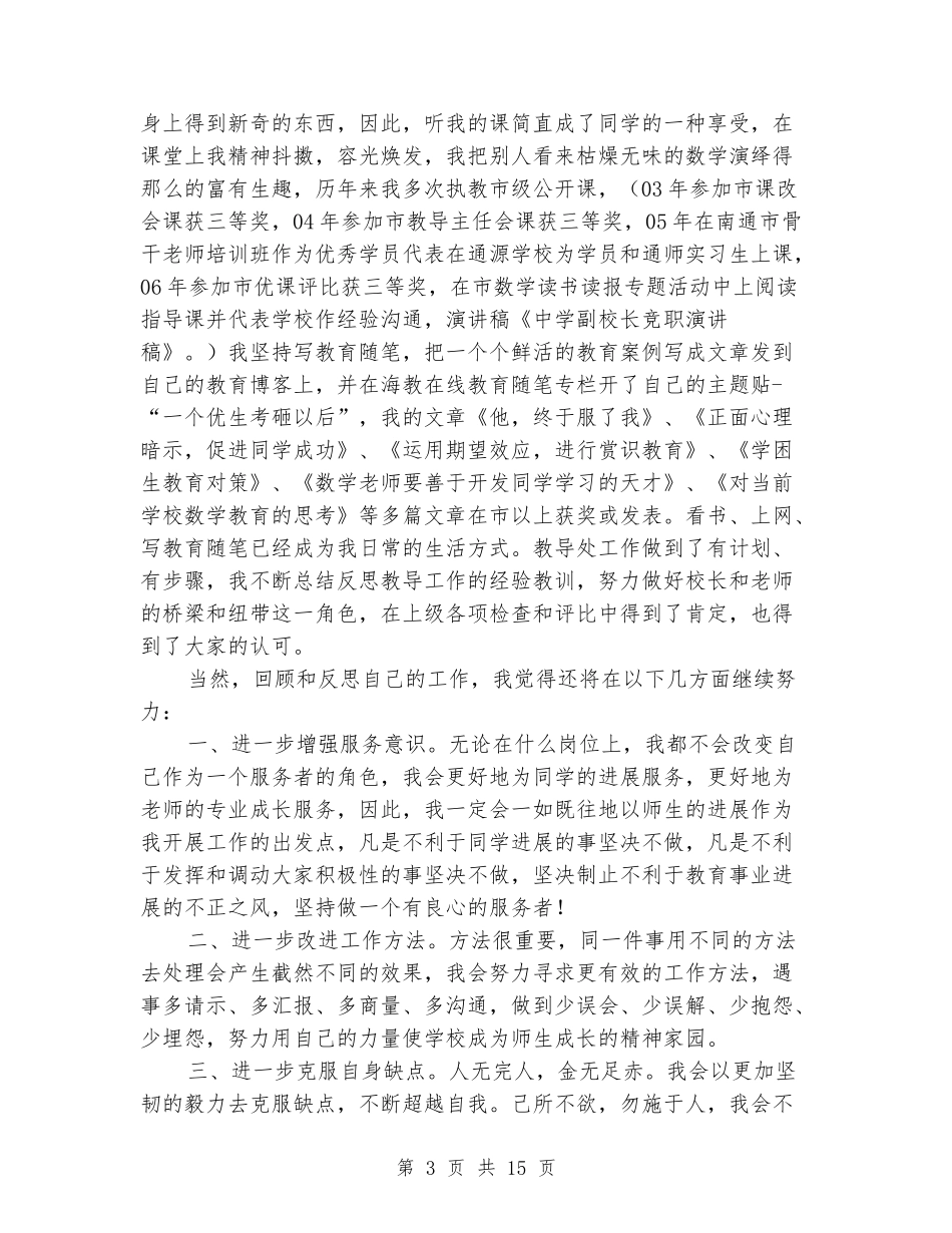 中学副校长竞职演讲稿_第3页