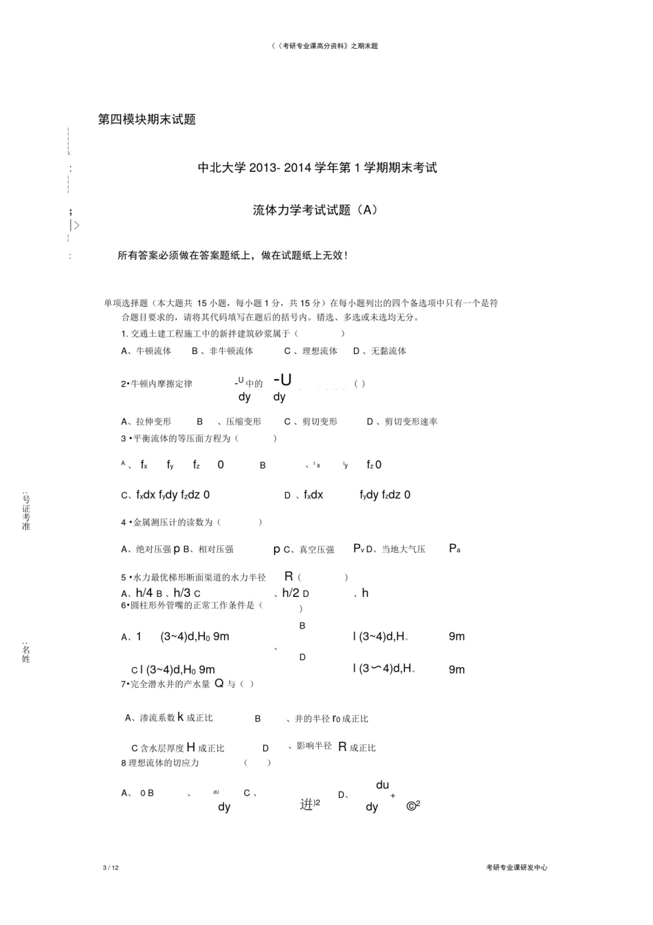 (完整版)流体力学期末试题(答案).._第3页
