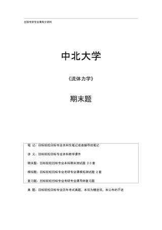 (完整版)流体力学期末试题(答案)..