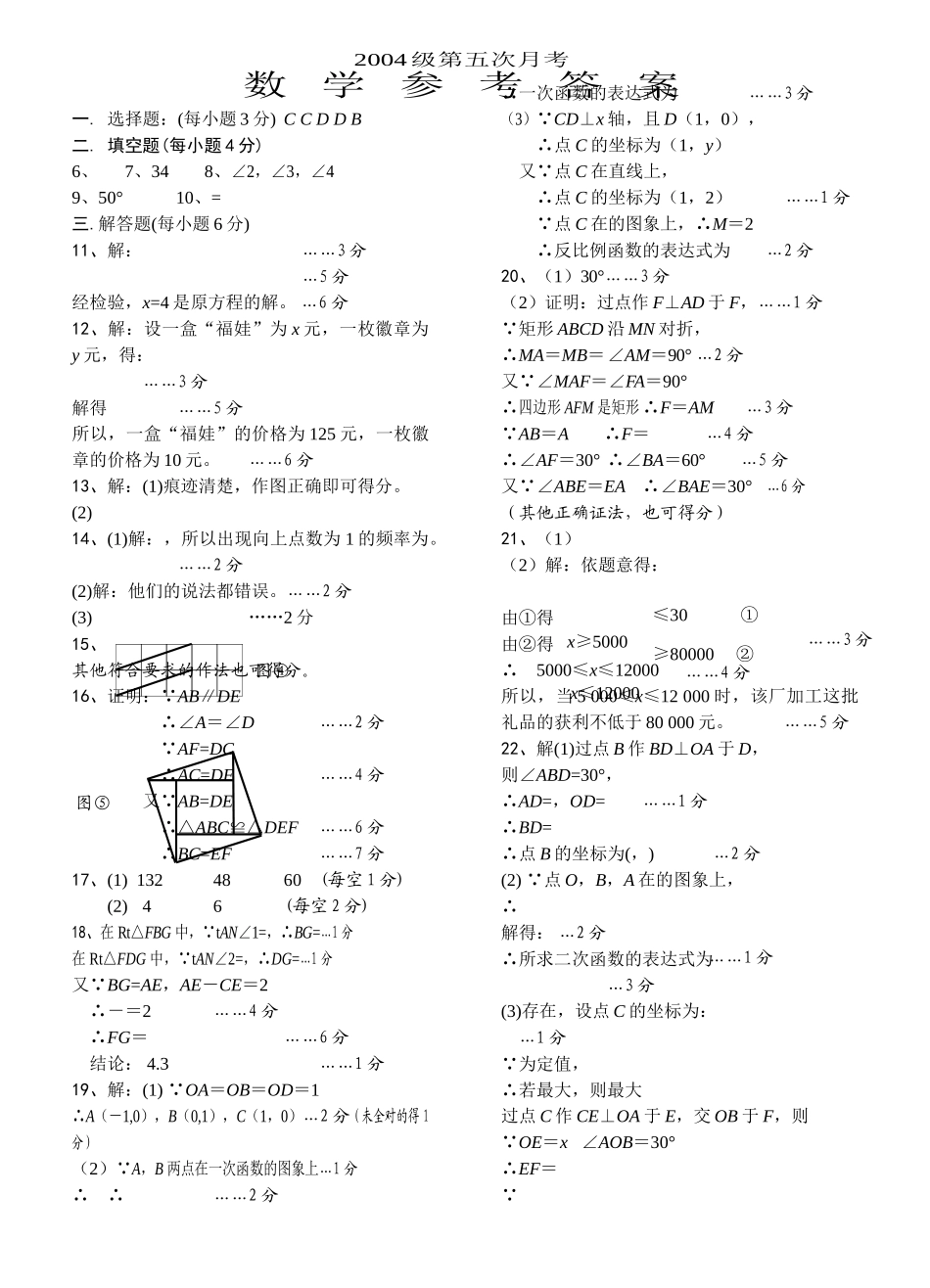 玉燕月考试卷五份北师大版3 _第1页