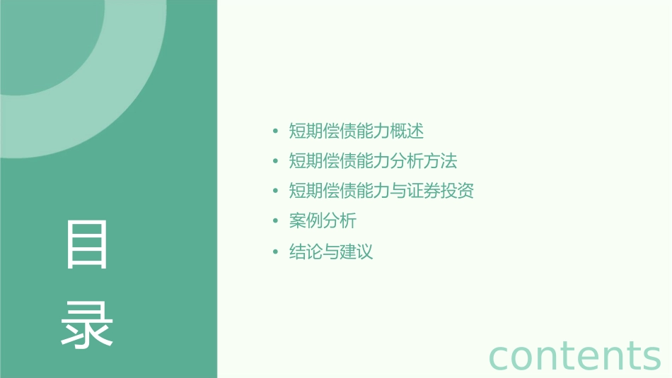 短期偿债能力分析证券投资课件_第2页
