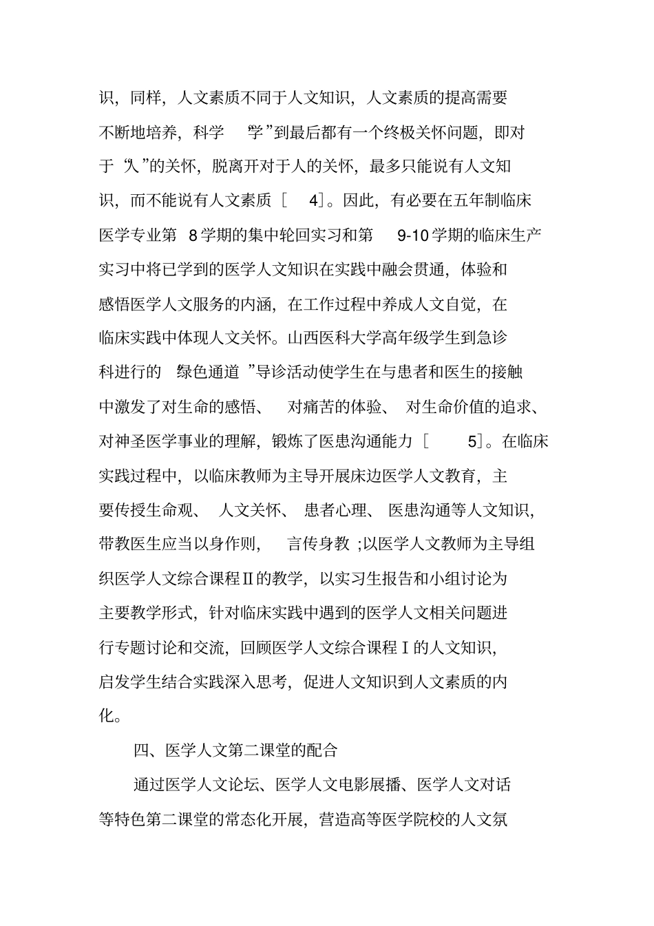 医学人文教育的应用_第3页