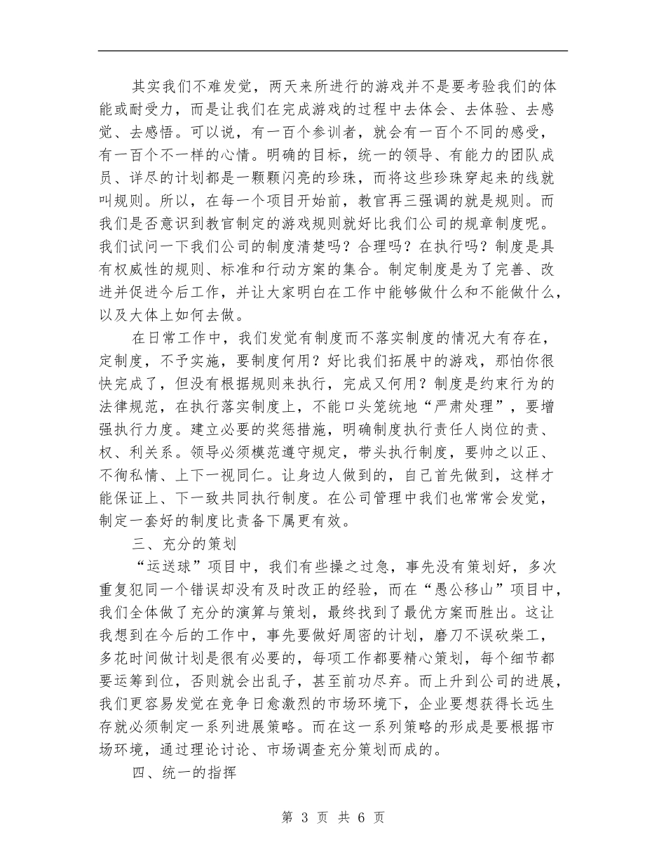 公司拓展活动个人总结_第3页