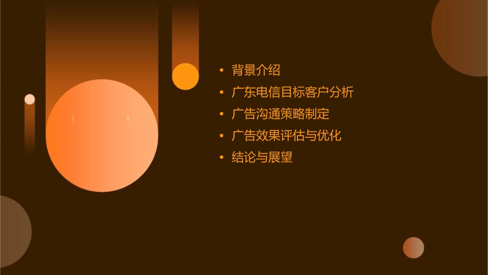 广东电信广告沟通策略提案88课件_第2页