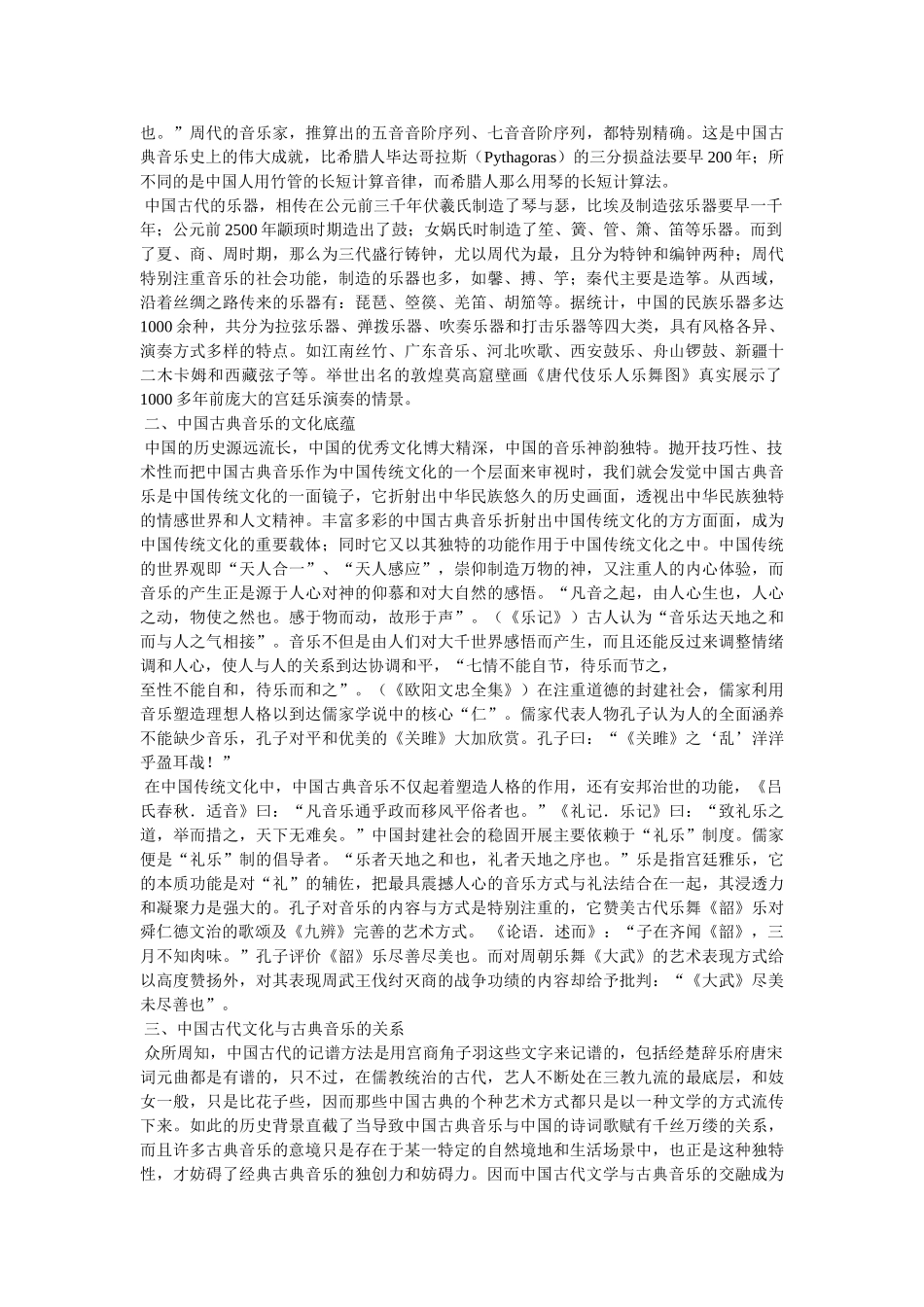 中国古典音乐-中国音乐知识小百科 _第2页