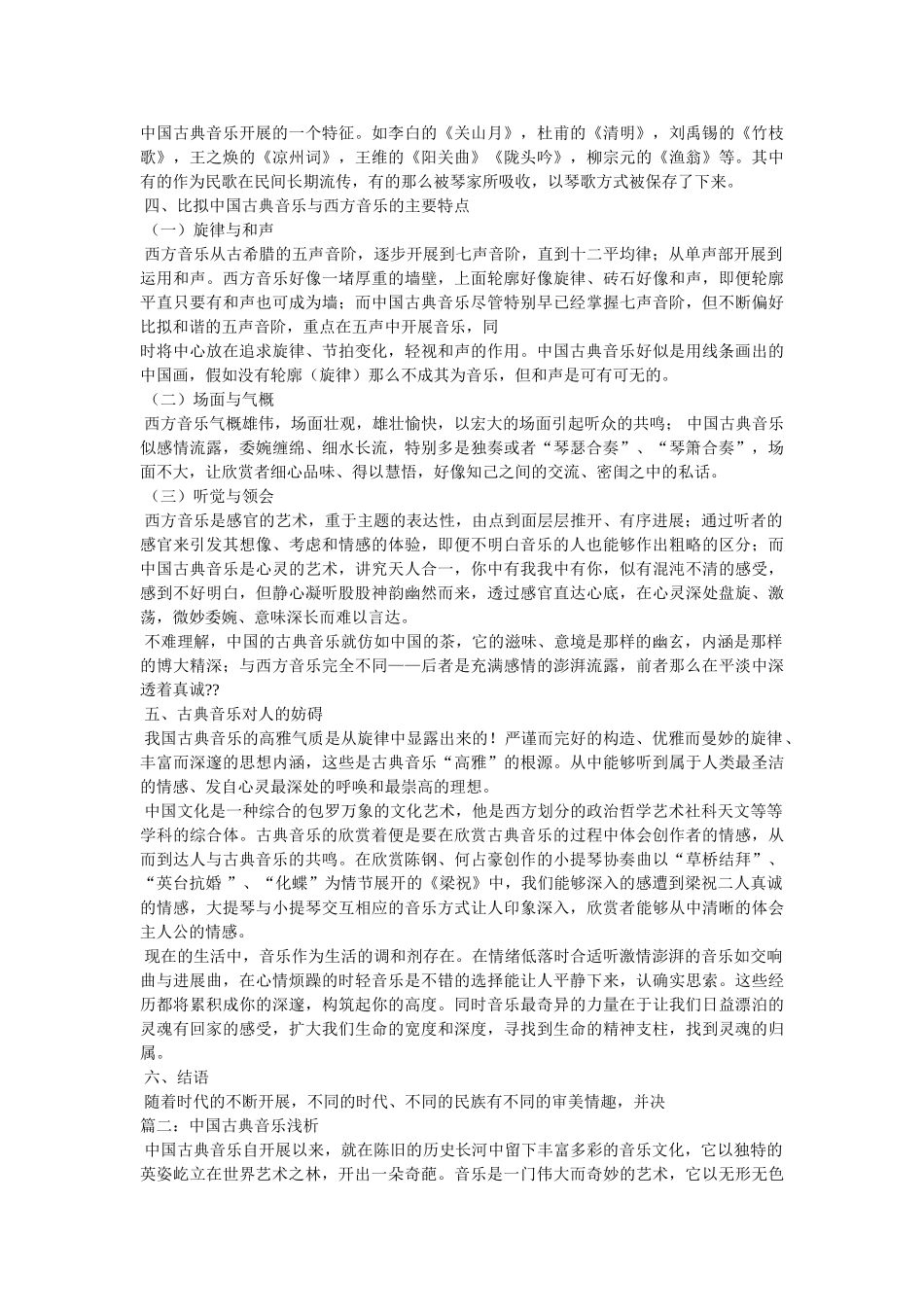 中国古典音乐-中国音乐知识小百科 _第3页
