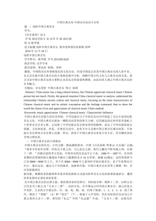 中国古典音乐-中国音乐知识小百科 