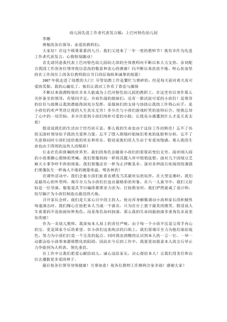 幼儿园先进工作者代表发言稿上巴河特色幼儿园 