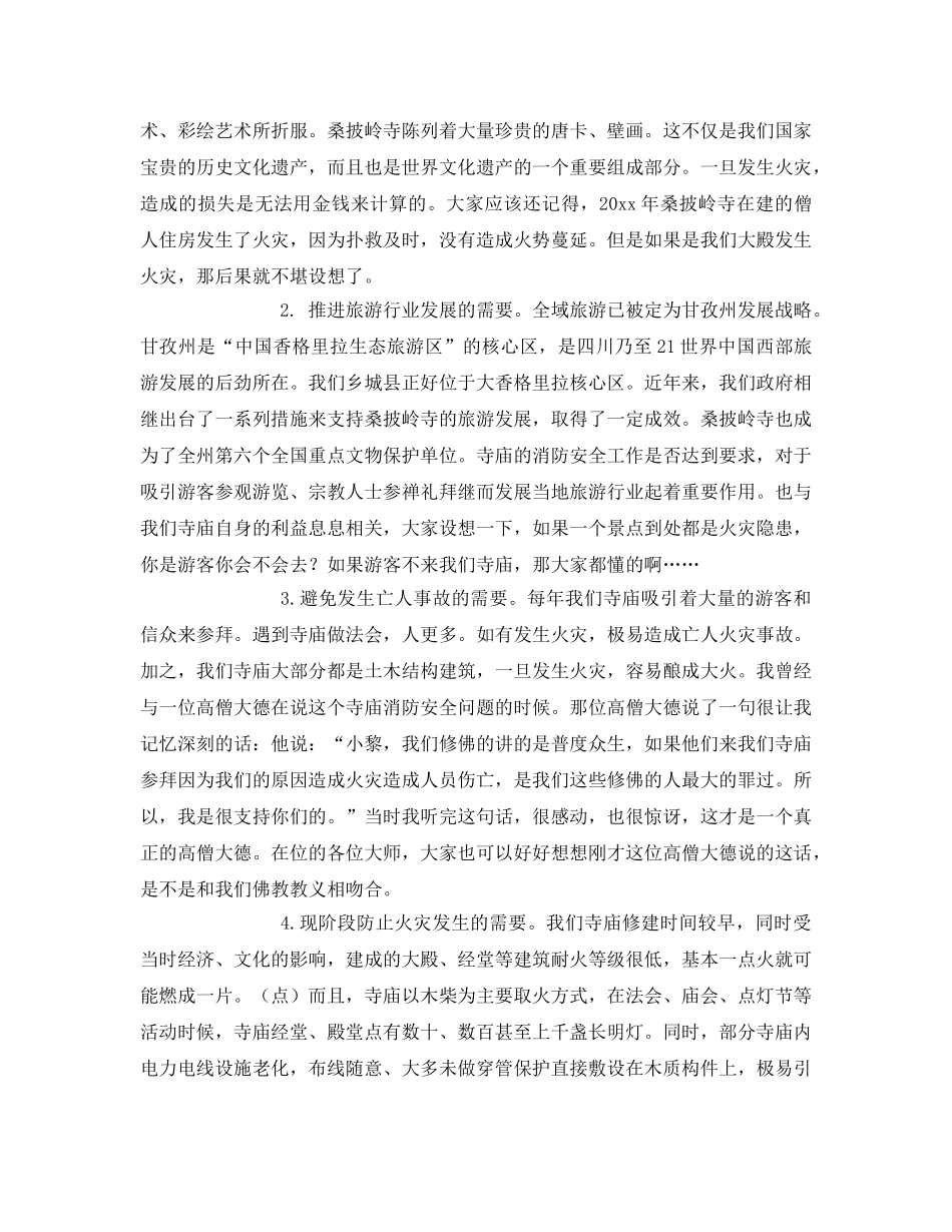 《安全教育》之寺庙宗教活动场所消防安全知识培训讲义 _第2页