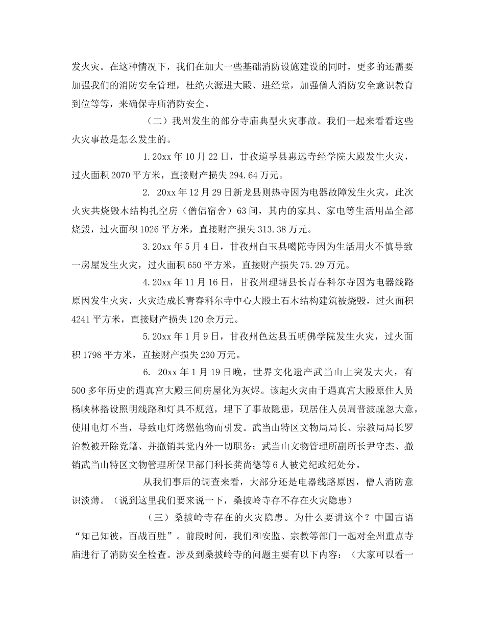 《安全教育》之寺庙宗教活动场所消防安全知识培训讲义 _第3页