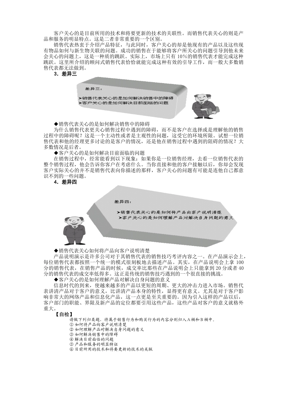G07-顾问式销售技术_第3页