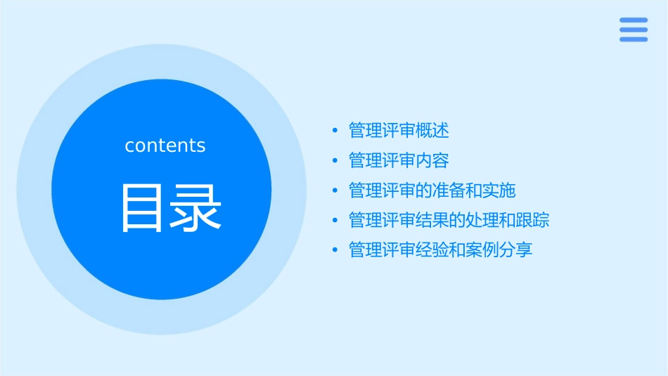 稽核课内部培训资料5管理评审课件_第2页