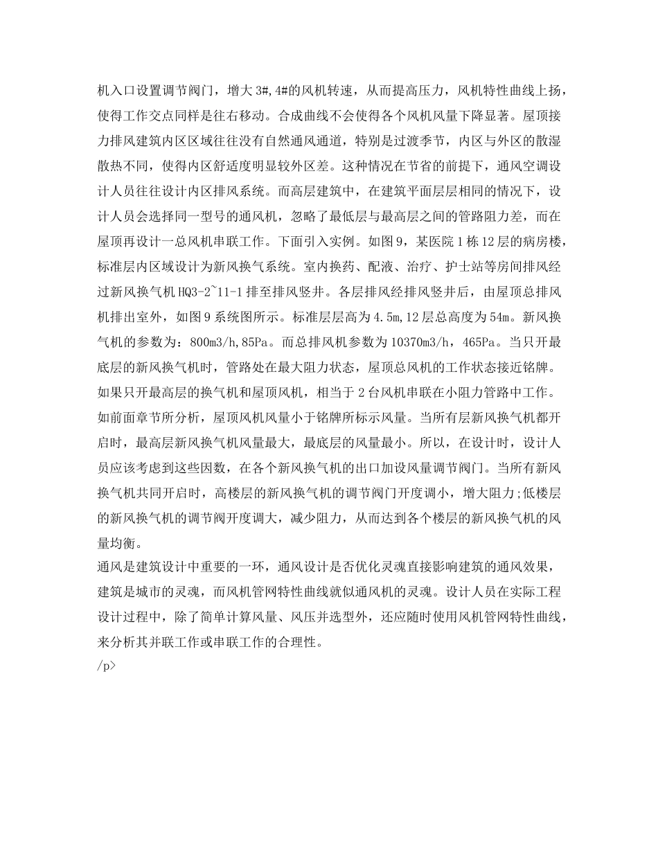 《安全管理》之风机在建筑通风区的适用性 _第2页