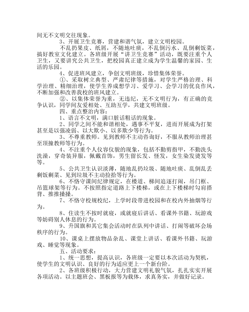 政教处范文德育活动周“文明礼仪教育”实施方案 _第2页