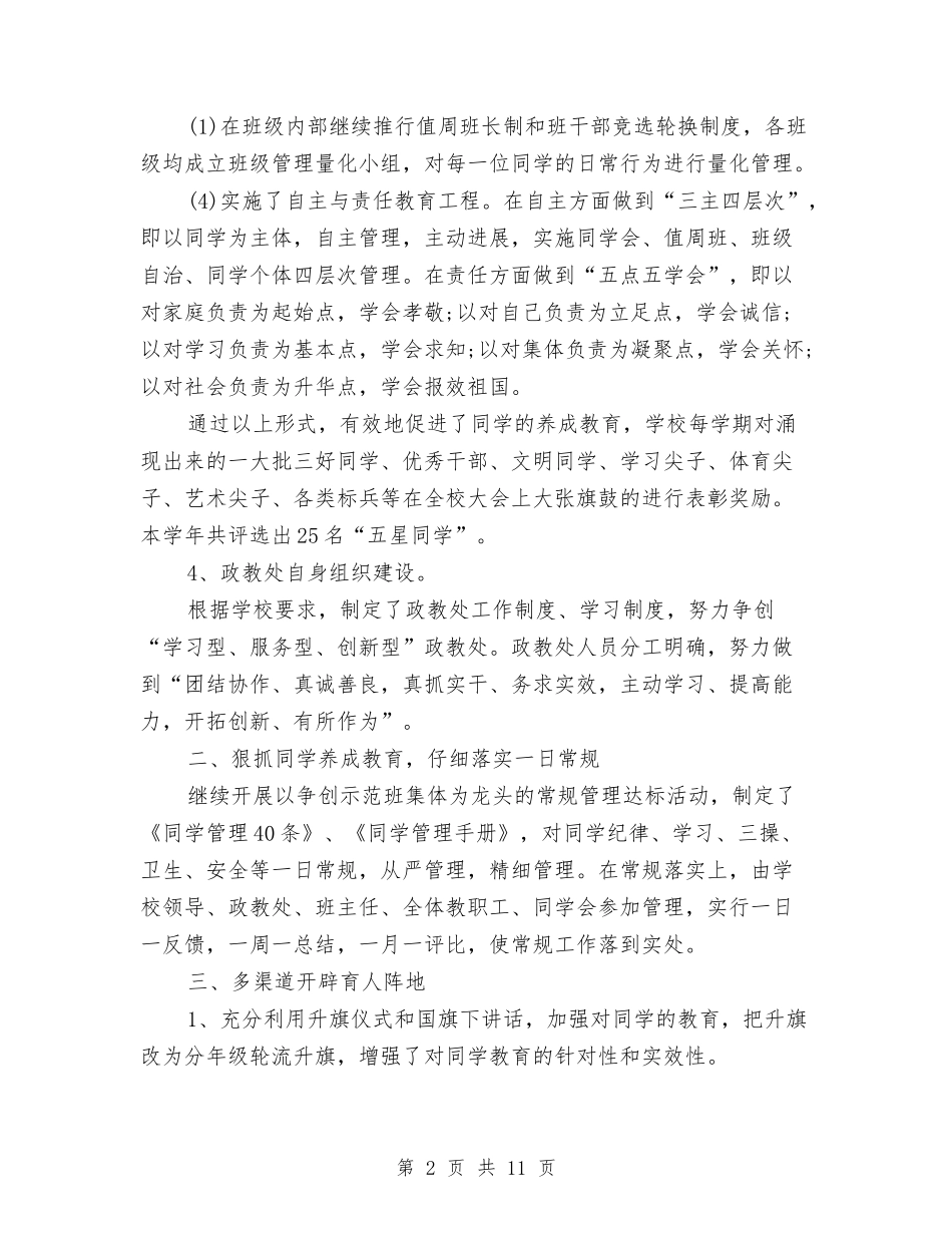 2024年政教处干事工作总结与2024年政治思想年终总结汇编_第2页