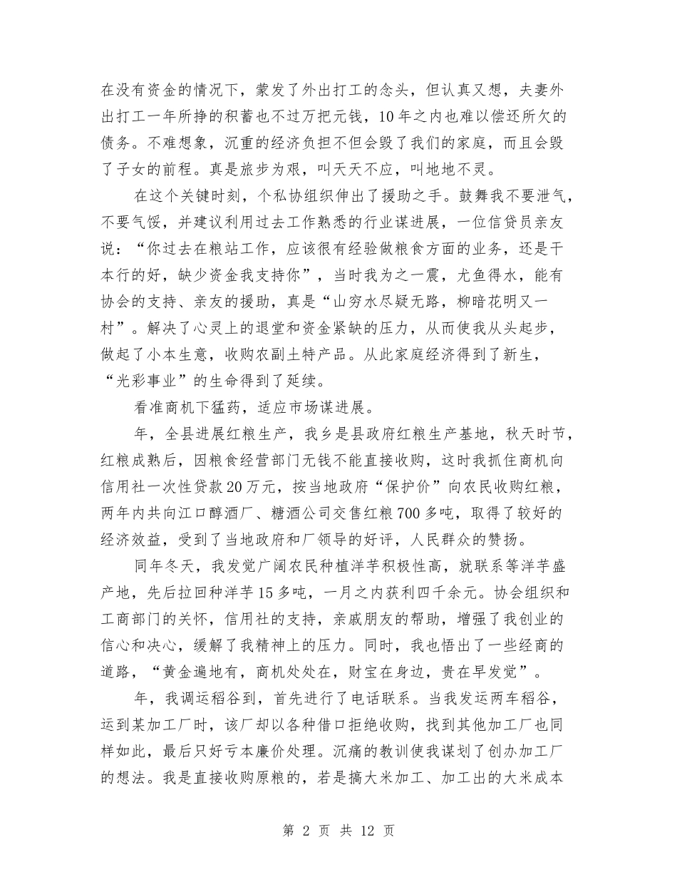 个体户创业经验材料3篇_第2页