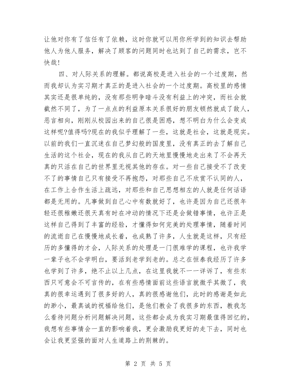 2024年医院西药房工作总结范文与2024年医院试用期转正工作总结范文汇编_第2页