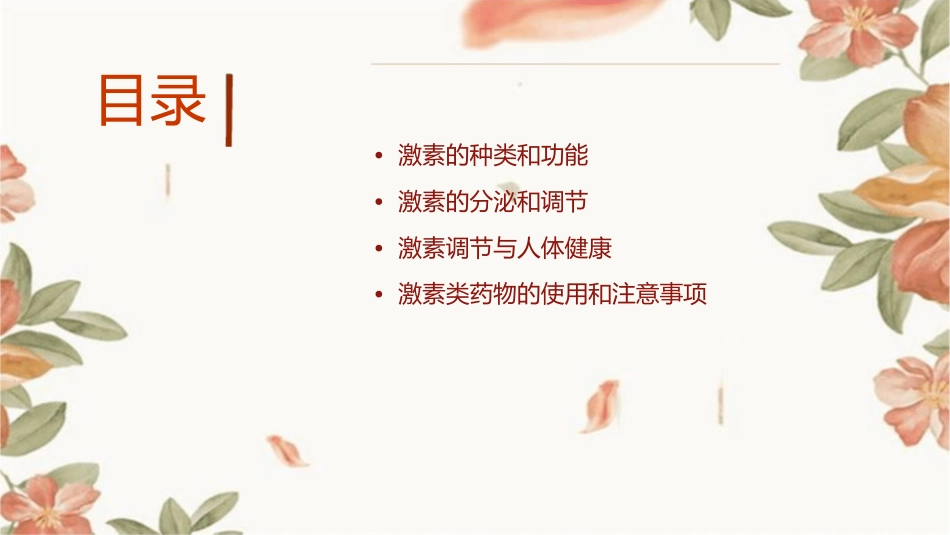 通过激素的调节666课件_第2页