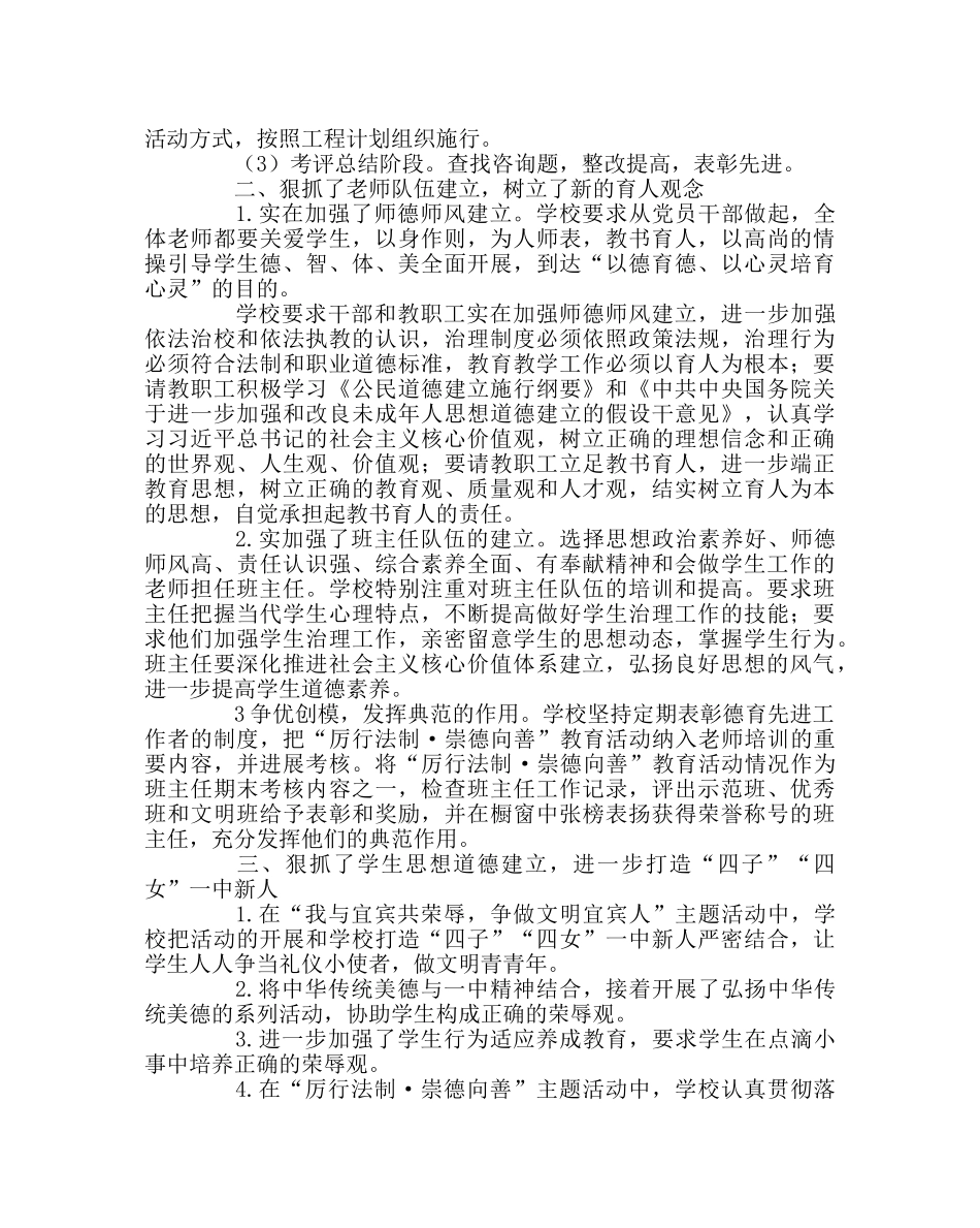 政教处范文公民道德建设宣传教育活动的总结材料 _第2页