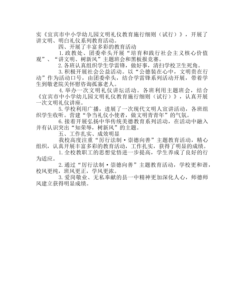 政教处范文公民道德建设宣传教育活动的总结材料 _第3页