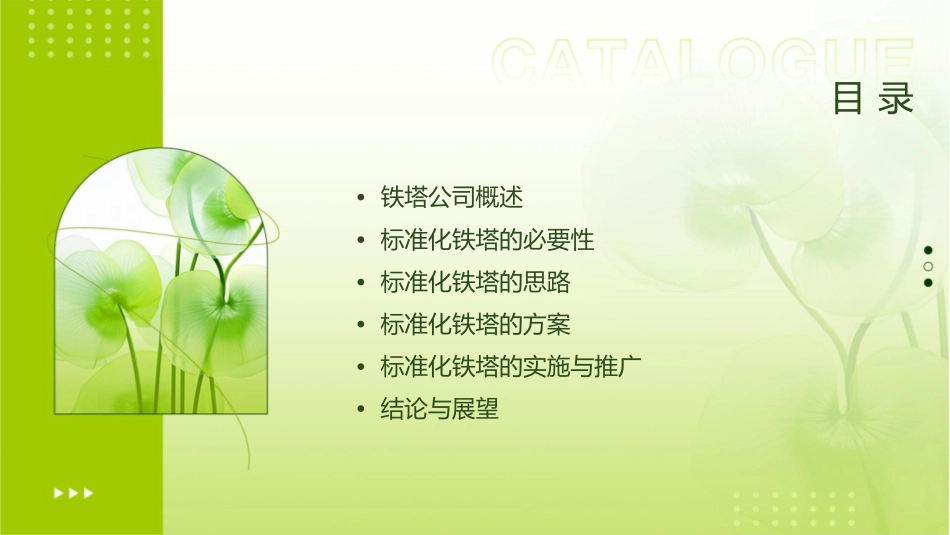 铁塔公司标准化铁塔思路及方案课件_第2页