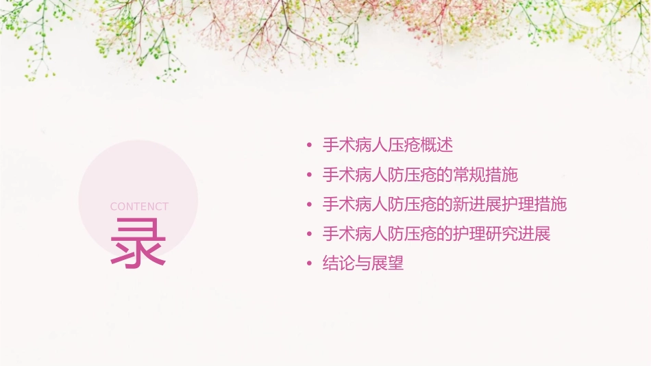 手术病人防压疮的措施和新进展护理课件_第2页