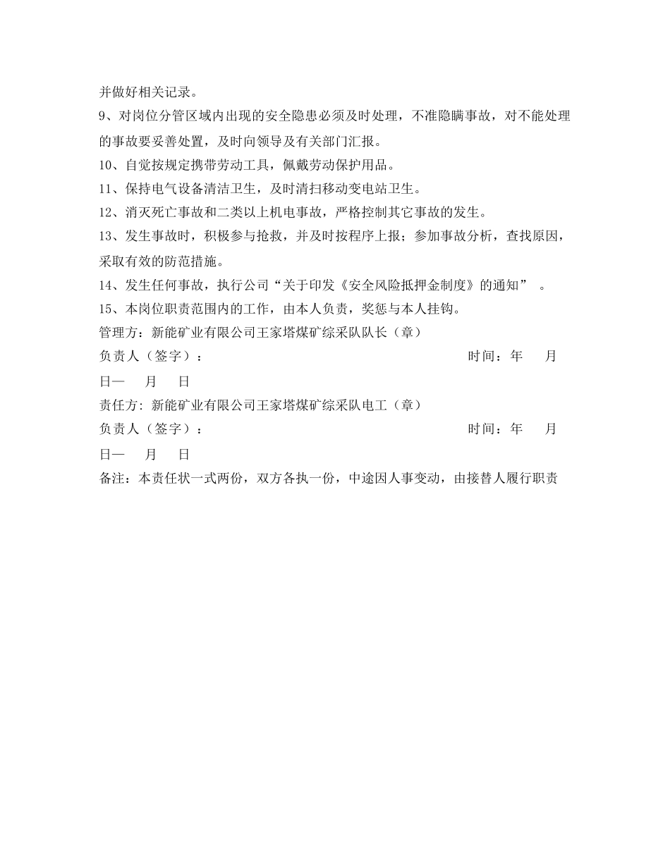 《安全管理文档》之煤矿综采队电工安全生产责任状 _第2页