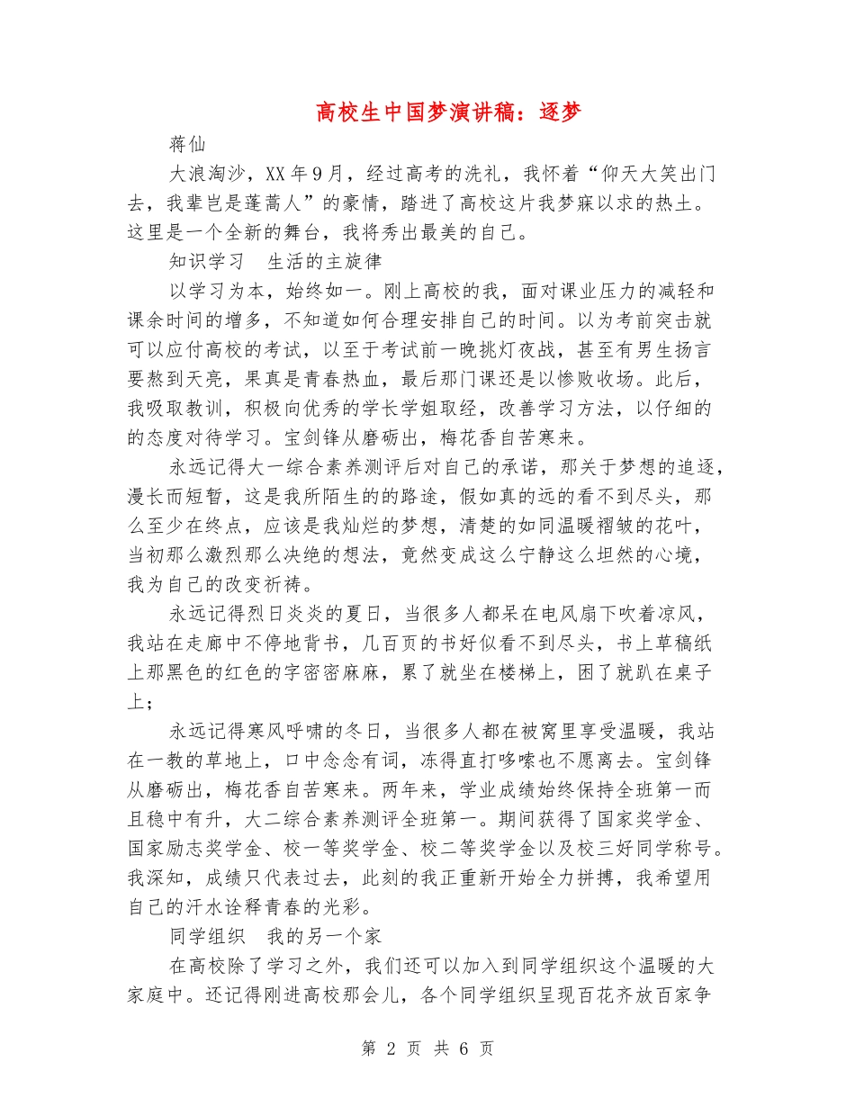 大学生中国梦演讲稿：逐梦_第2页