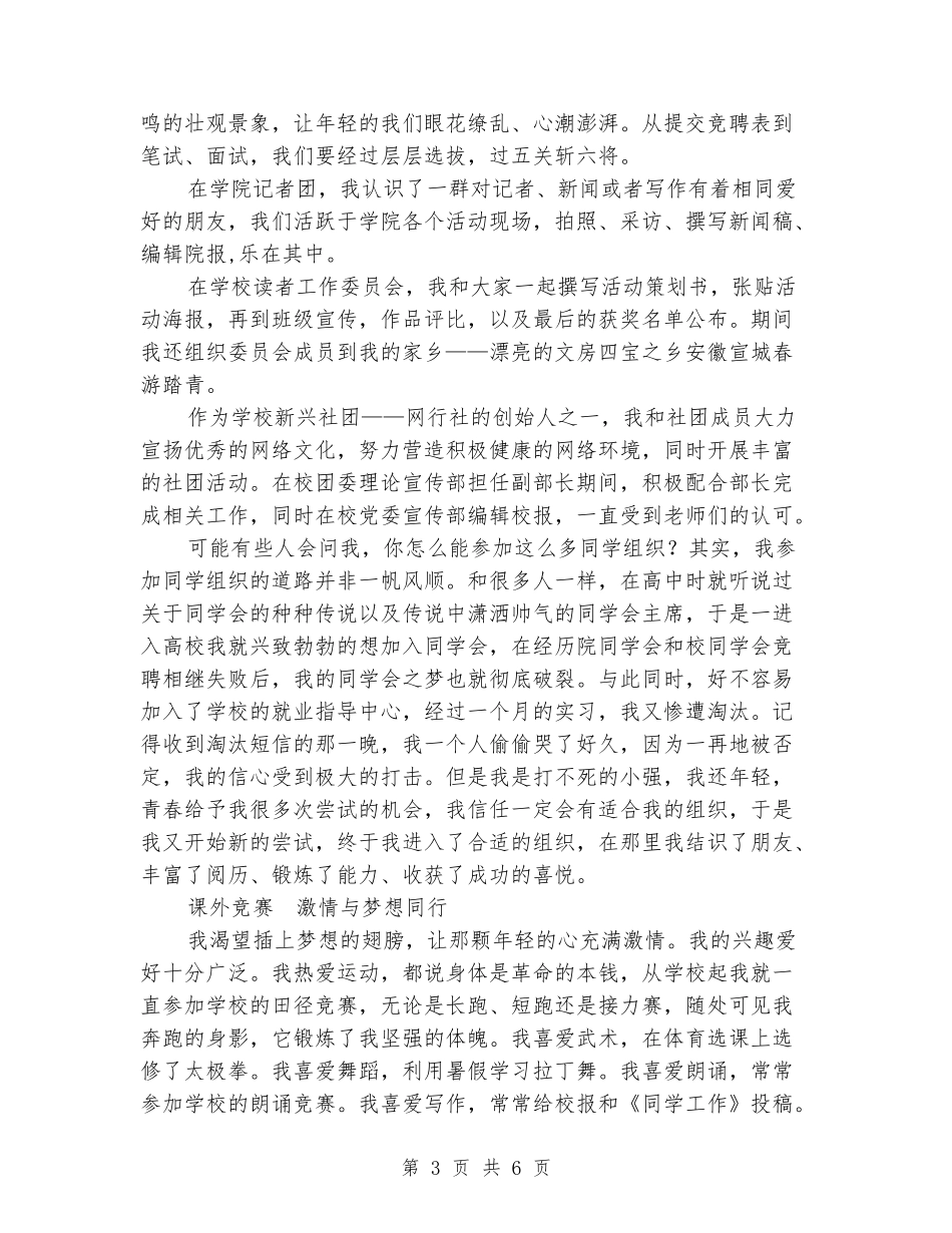大学生中国梦演讲稿：逐梦_第3页