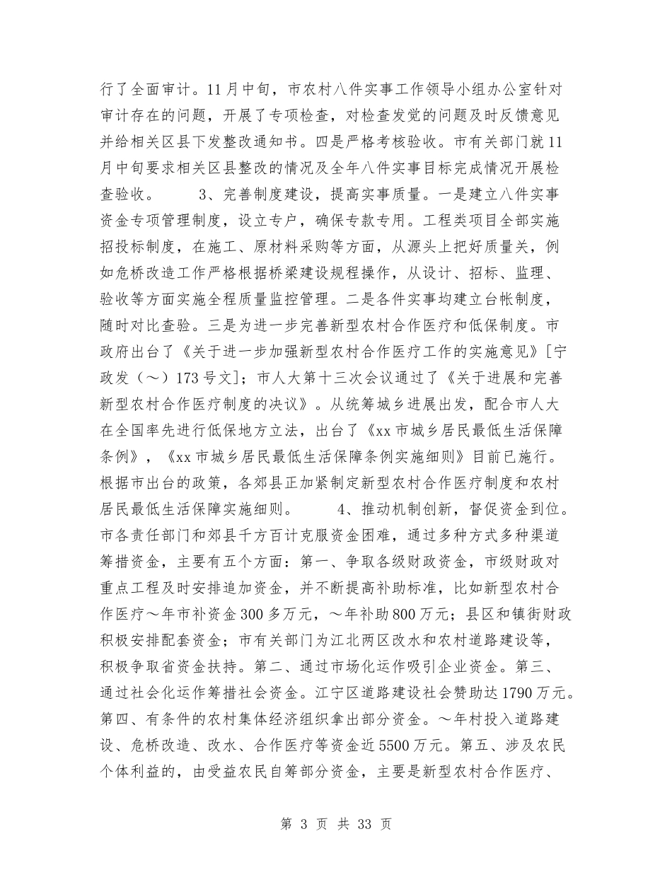 2024年农村八件实事工作汇报与2024年农村建设调研报告4篇汇编_第3页