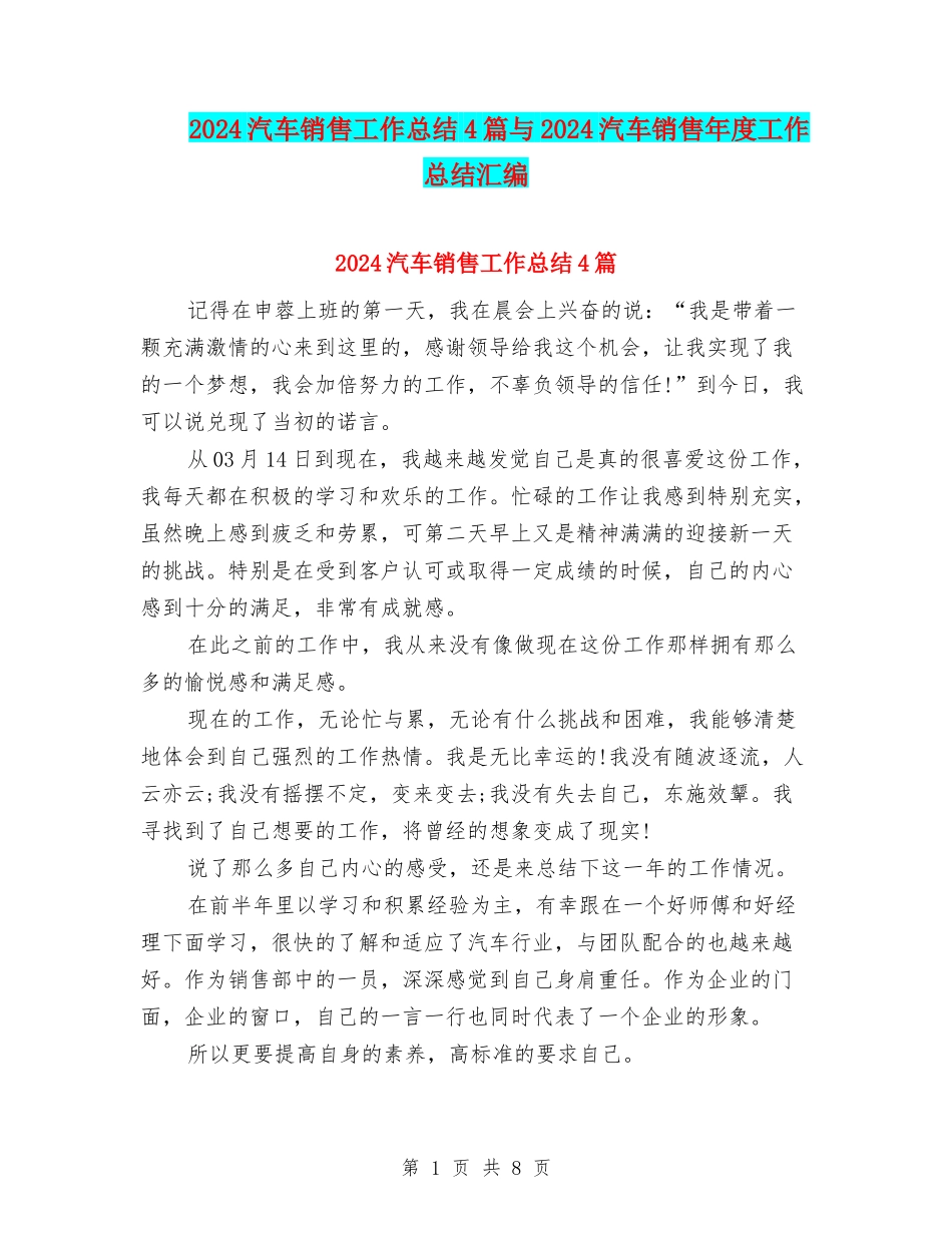 2024汽车销售工作总结4篇与2024汽车销售年度工作总结汇编_第1页