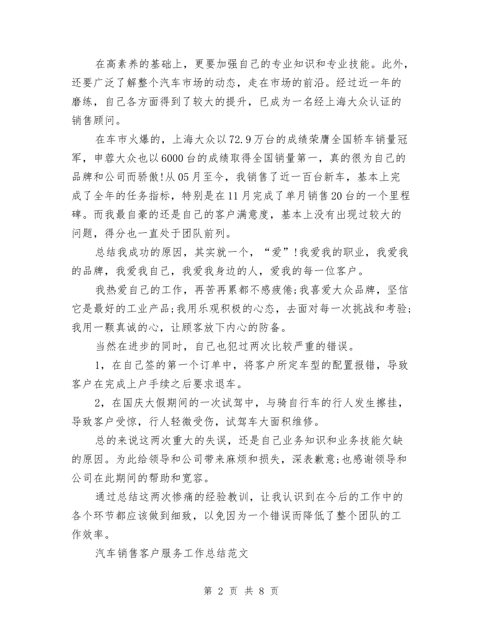 2024汽车销售工作总结4篇与2024汽车销售年度工作总结汇编_第2页