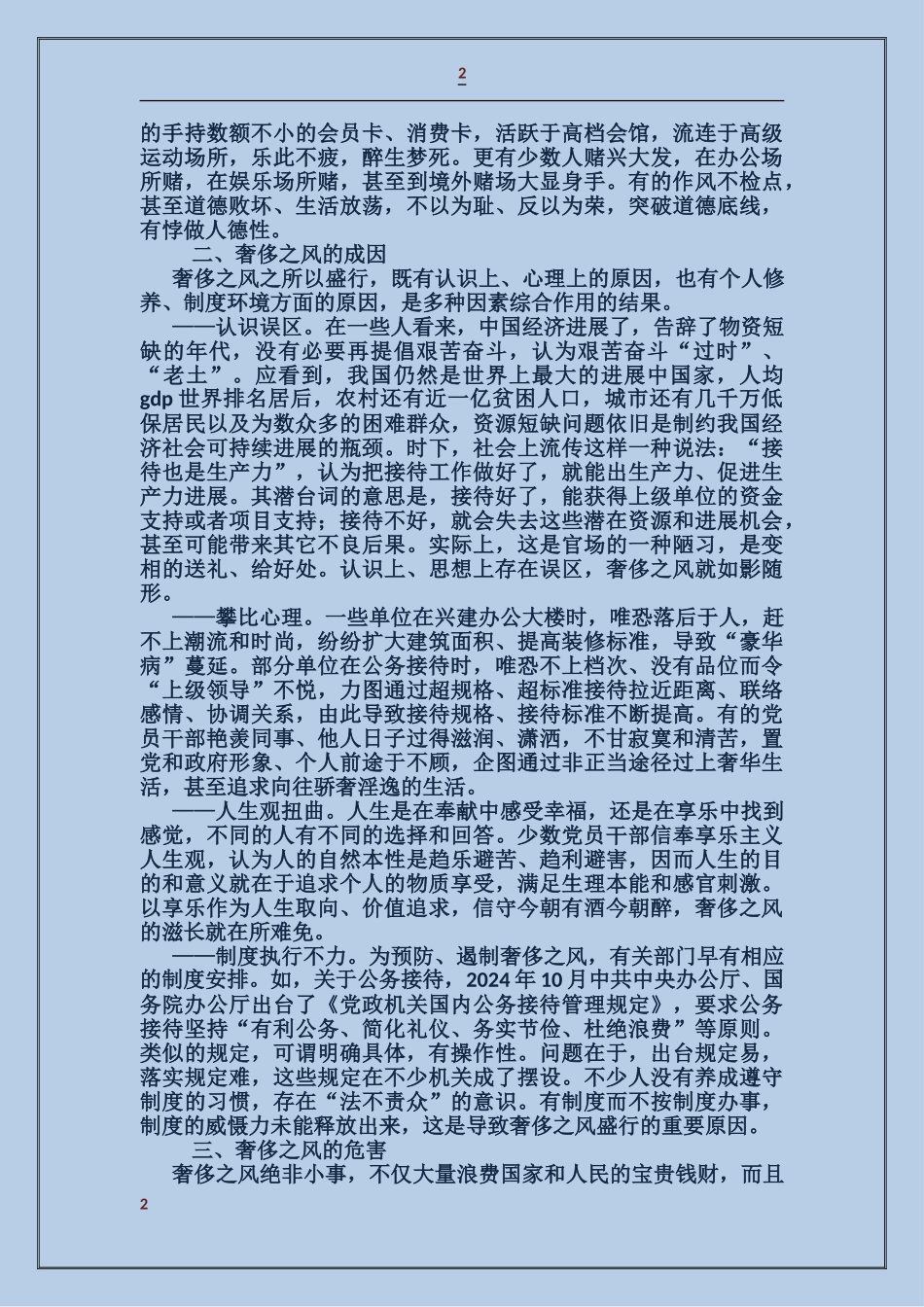 奢靡之风整改措施_第2页