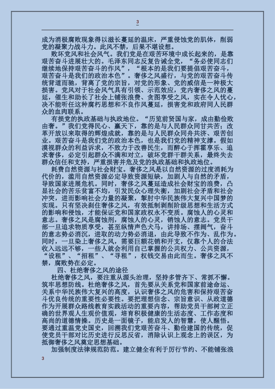奢靡之风整改措施_第3页