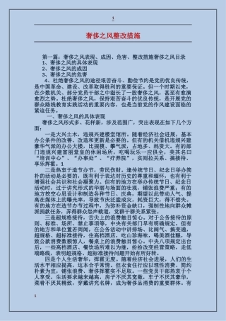 奢靡之风整改措施