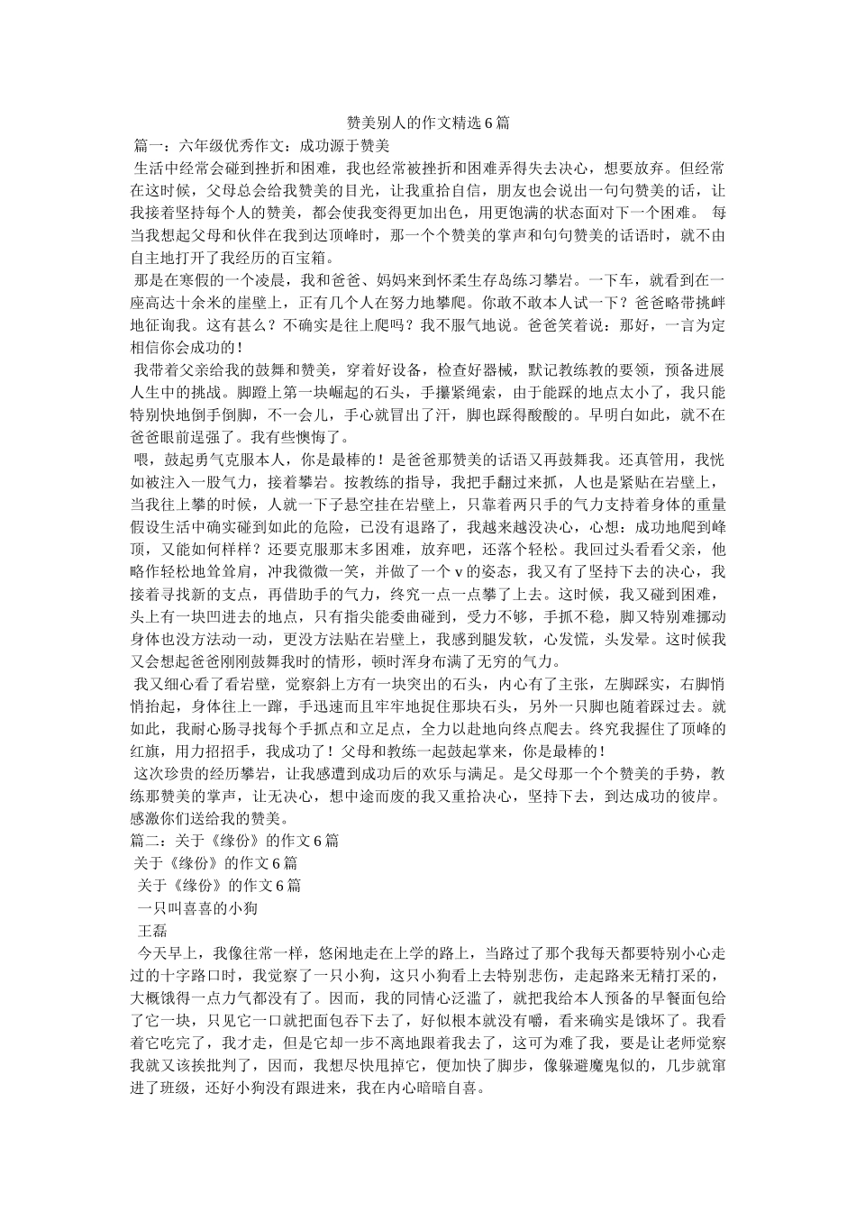 赞美别ۥ人的作文精选6篇精选 _第1页