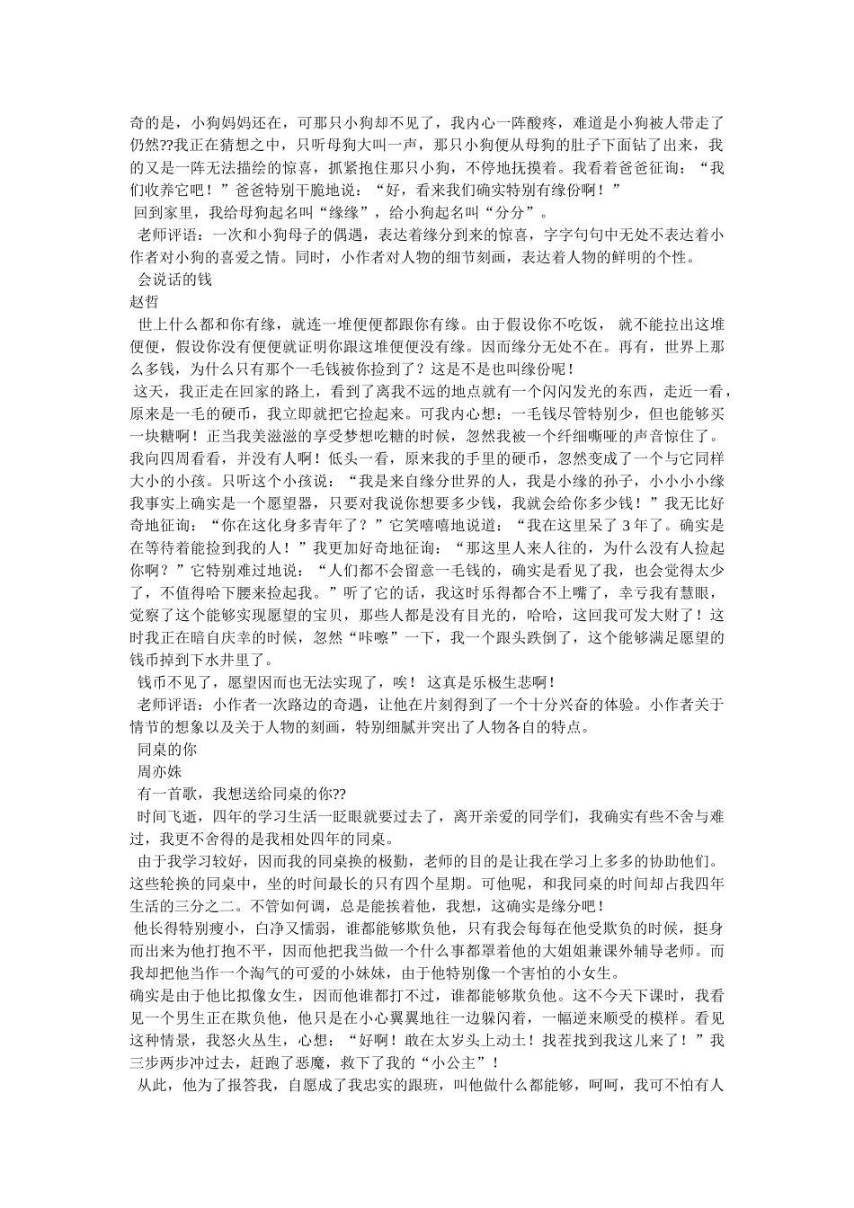 赞美别ۥ人的作文精选6篇精选 _第3页