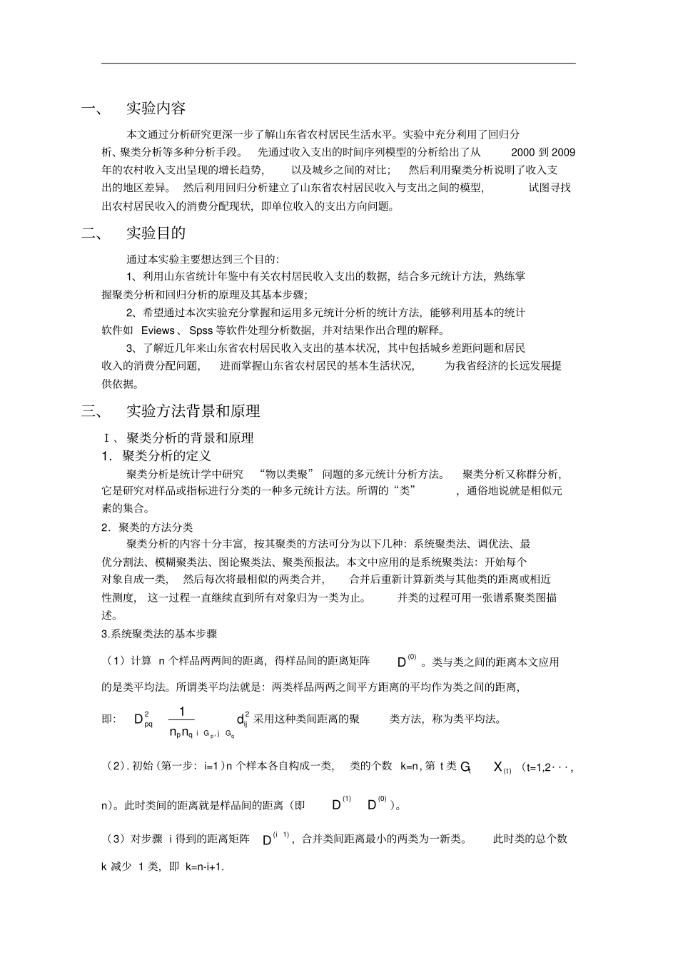 (完整版)多元统计分析课程设计终稿_第2页