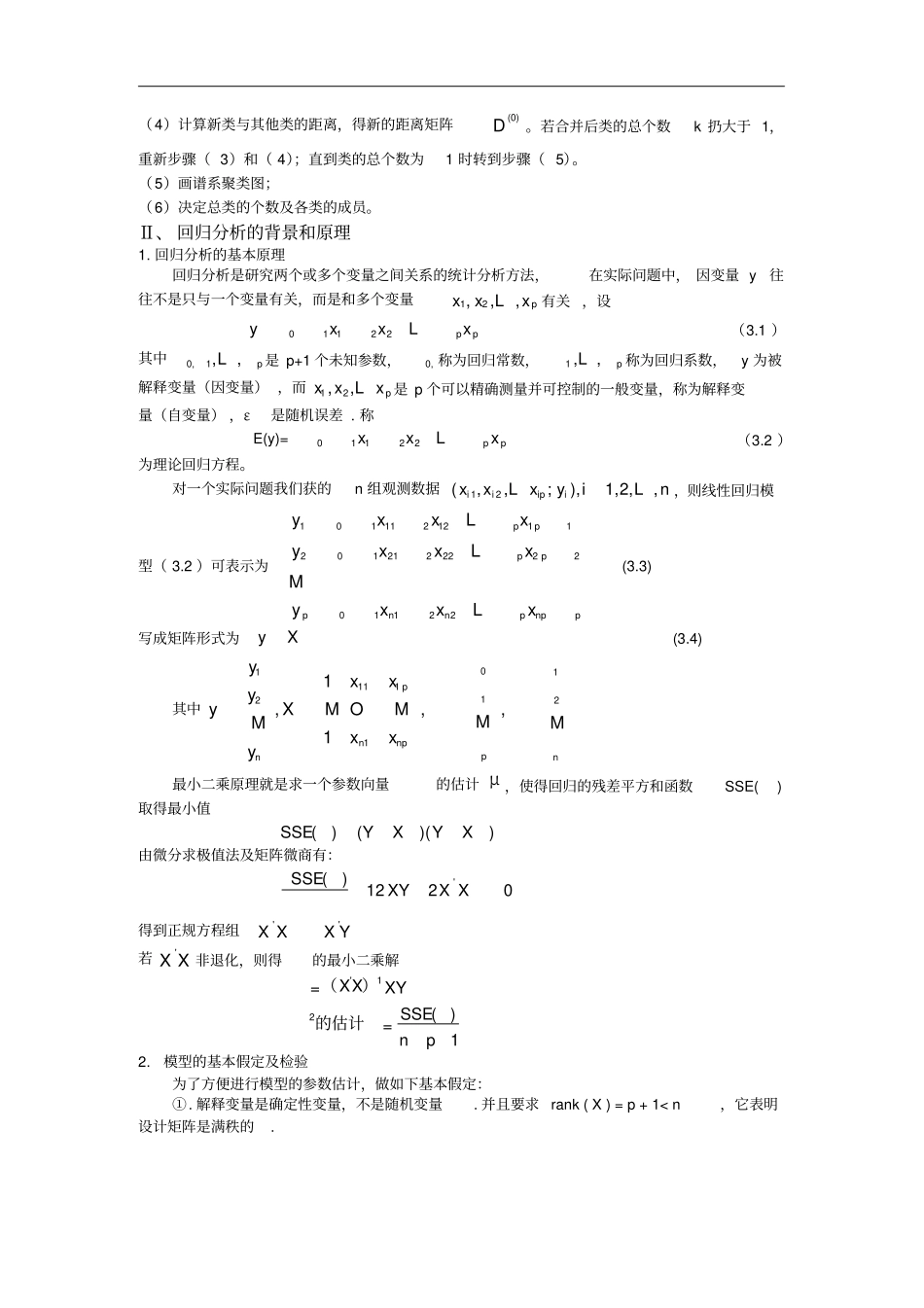 (完整版)多元统计分析课程设计终稿_第3页
