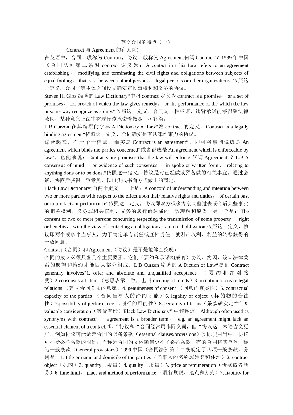英文合同的特点（一） _第1页