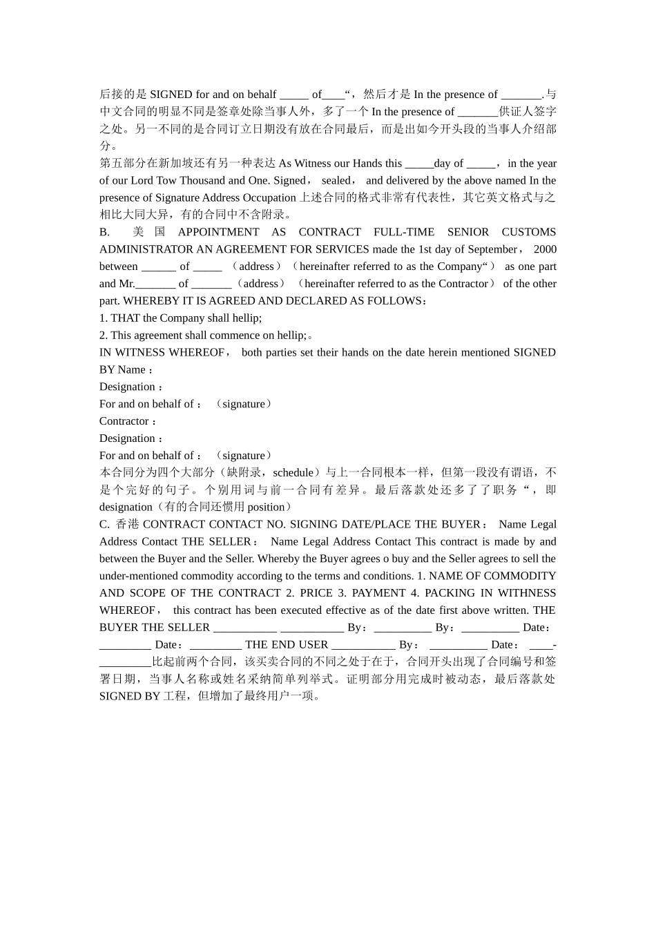 英文合同的特点（一） _第3页