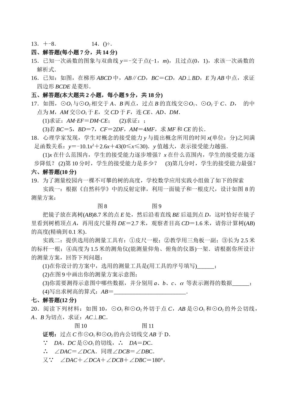 中考数学模拟试卷2752附答案新课标人教版10 _第2页