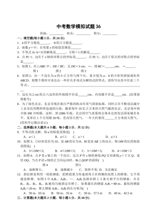 中考数学模拟试卷2752附答案新课标人教版10 