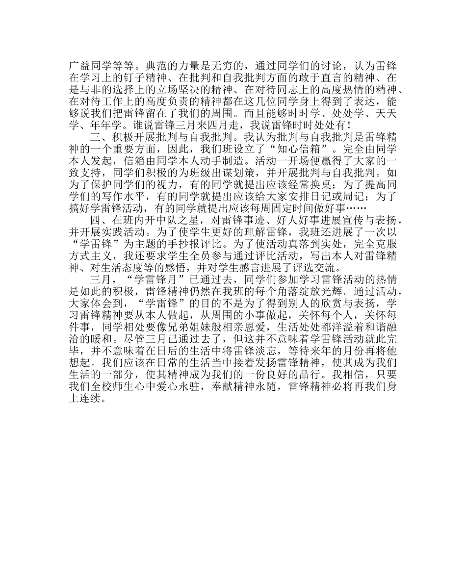 政教处范文小学学雷锋活动小结 _第2页