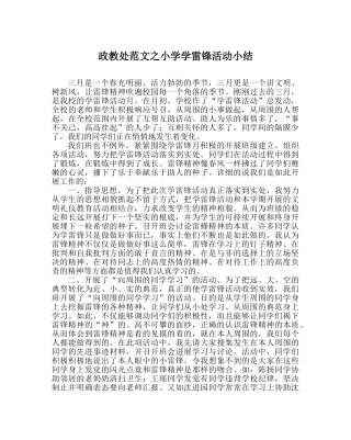 政教处范文小学学雷锋活动小结 