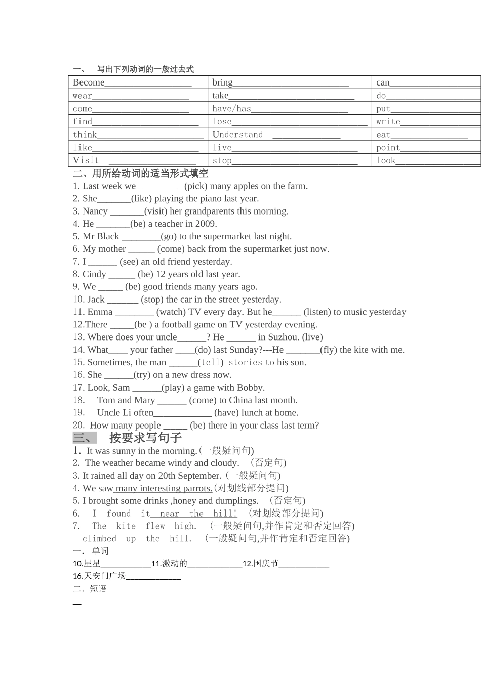 译林版小学六年级英语上册期中复习资料2 _第1页