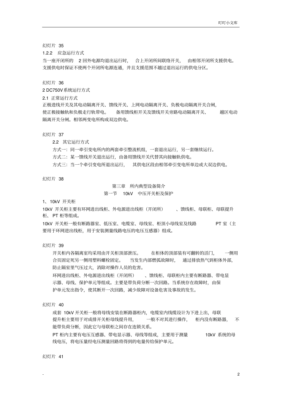 城市轨道交通供电系统讲义_第2页